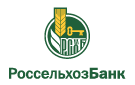 Банк Россельхозбанк в Минском